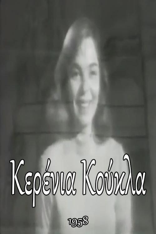 The Waxen Doll 1958 official movie poster