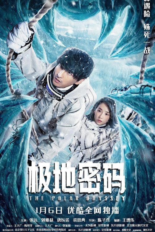 The Polar Odyssey 2023 official movie poster