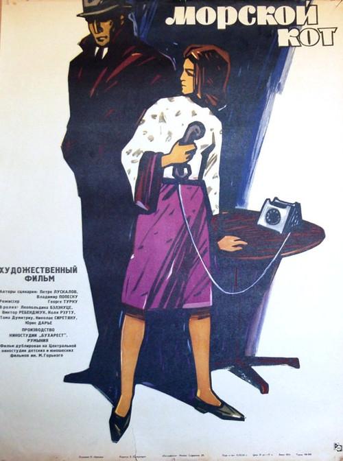 Pisica de mare 1964 official movie poster