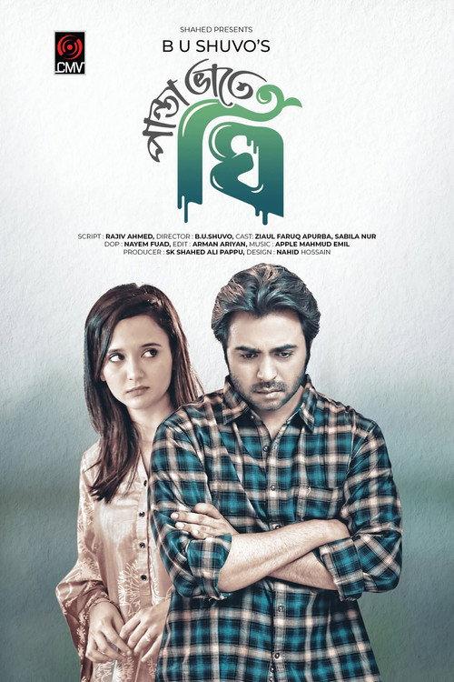 Panta Bhate Ghee 2021 official movie poster