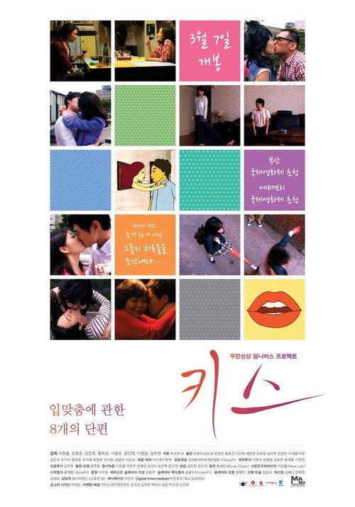 Kisses 2011 official movie poster