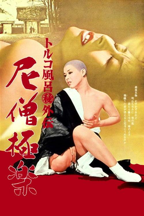 Nun's Heaven 1975 official movie poster