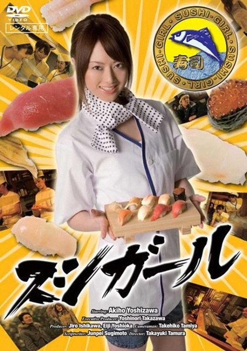 Sushi Girl 2008 official movie poster