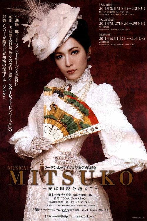 Mitsuko 2011 official movie poster