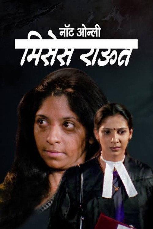 Not Only Mrs. Raut 2003 official movie poster