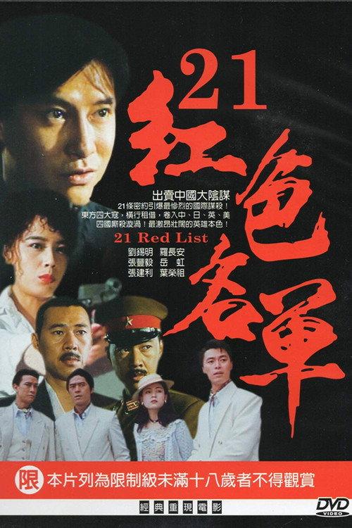 21 Red List 1994 official movie poster