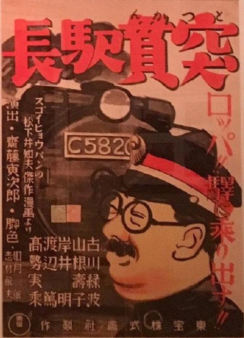 Tokkan ekichô 1945 official movie poster