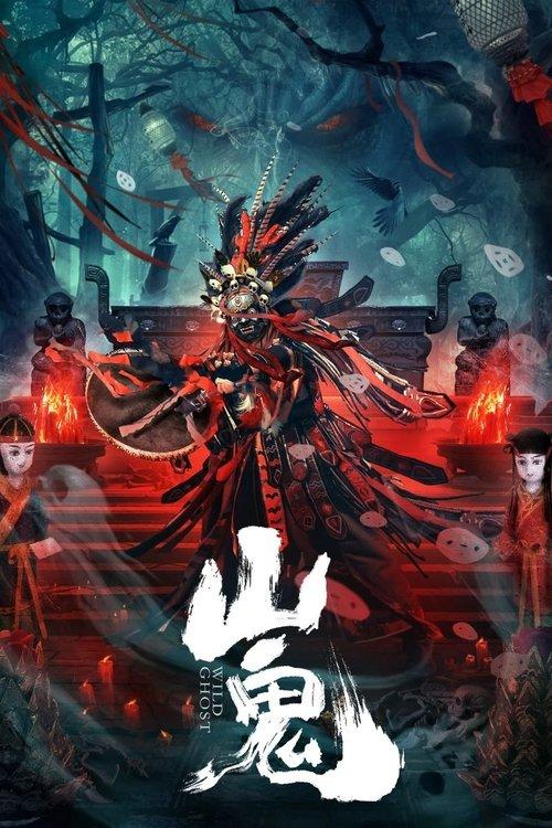 Wild Ghost 2023 official movie poster