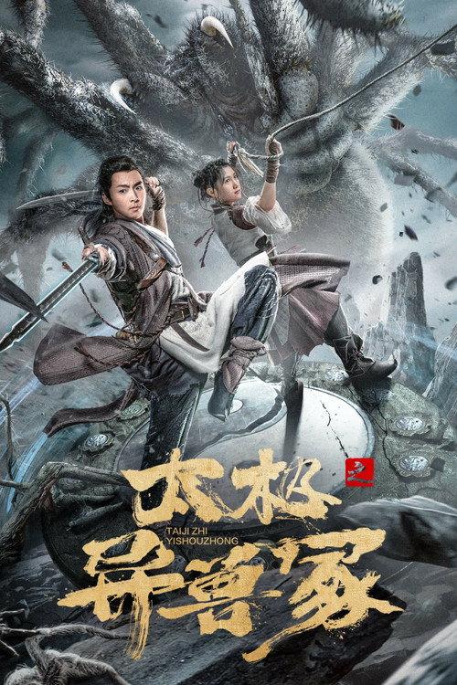 Taichi's Beast Mound 2022 official movie poster