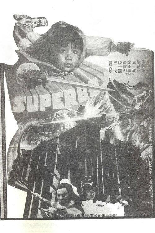 The Young Flying Prodigal 1982 official movie poster