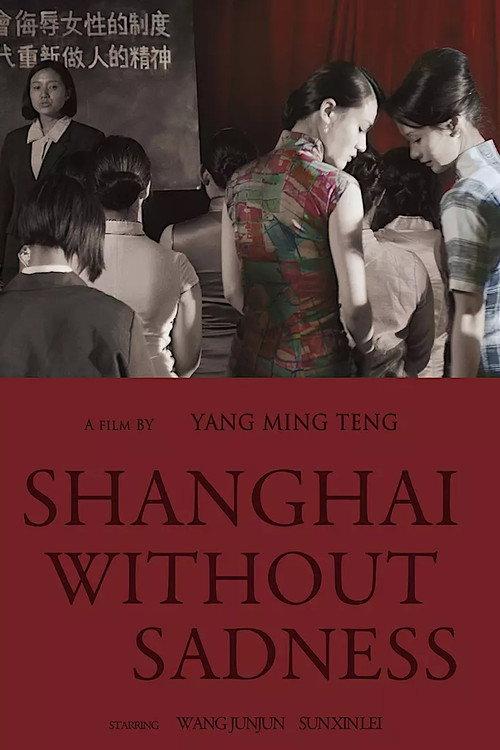 Shanghai Without Sadness 2017 official movie poster