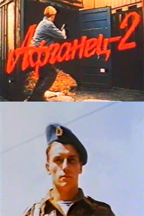 Afghan 2 1994 official movie poster