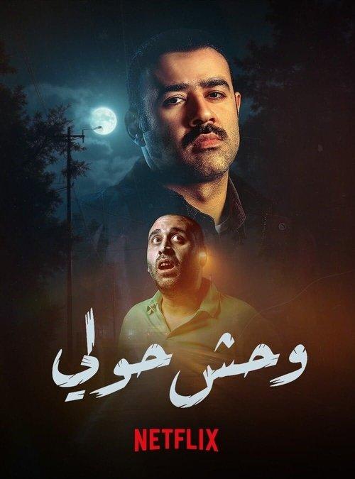 Monster of Hawalli 2025 official movie poster