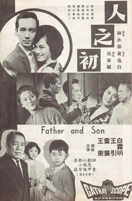Father and Son 1963 official movie poster