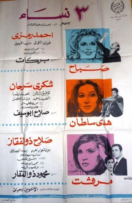 Three Women 1969 official movie poster