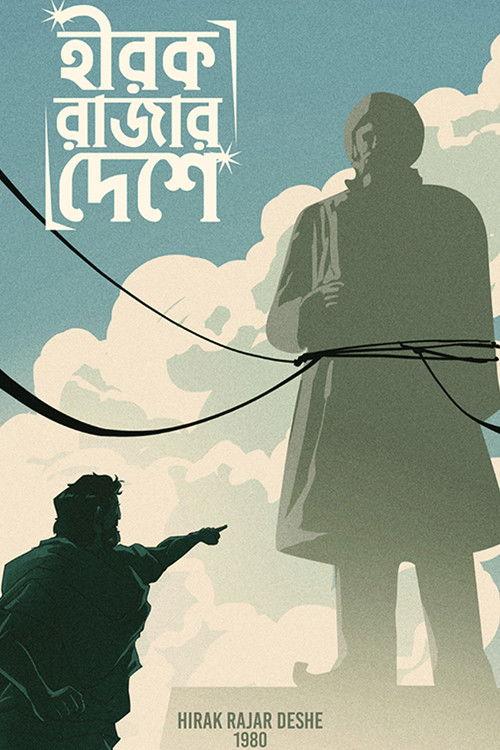 The Kingdom of Diamonds 1980 official movie poster