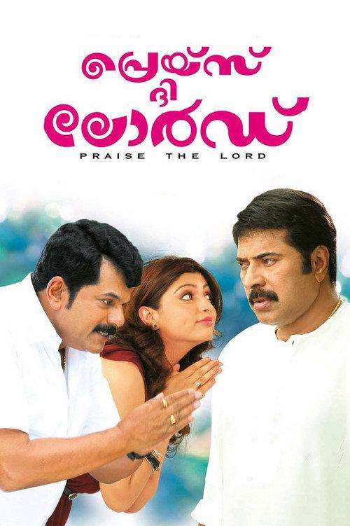 Praise the Lord 2014 official movie poster