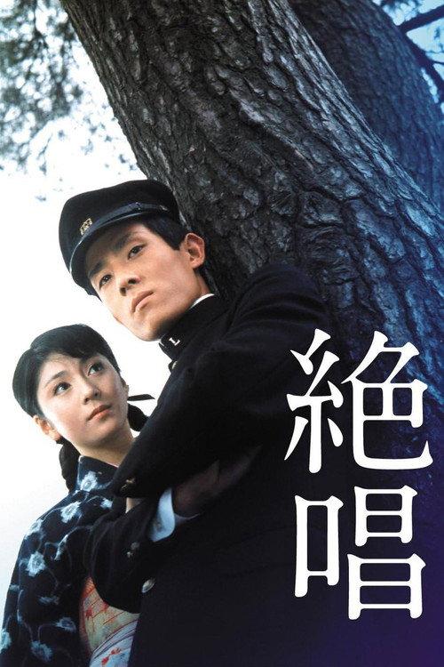 No Greater Love 1966 official movie poster