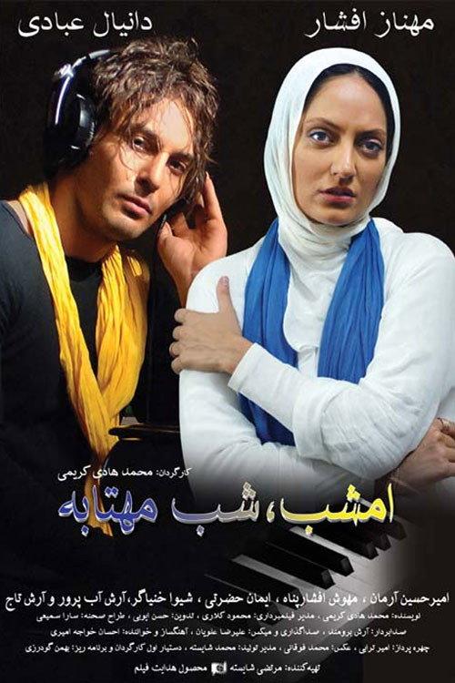 Tonight, a Moonlight Night 2008 official movie poster
