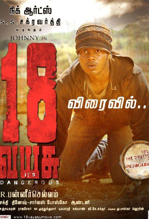 18 Vayasu 2012 official movie poster
