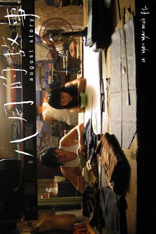 August Story 2006 official movie poster