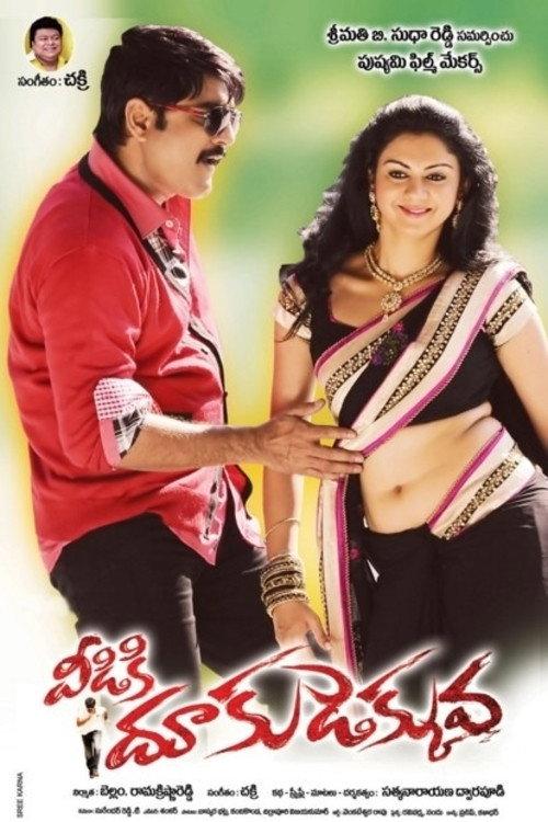 Veediki Dookudekkuva 2015 official movie poster