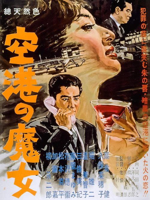 The Counterfeiters 1959 official movie poster