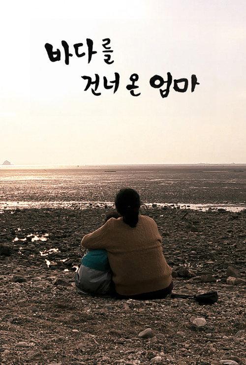 Mom Came Over the Sea 2011 official movie poster