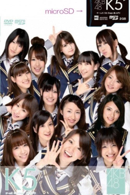 Team K 5th stage "Saka Agari" 2010 official movie poster