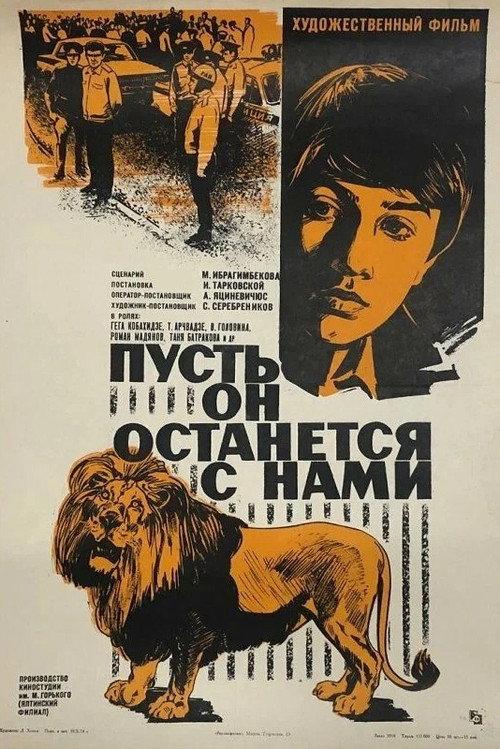 Let Him Stay With Us 1975 official movie poster