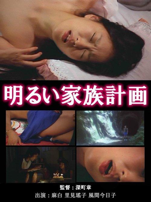 The Novelist's Affair: The Pleasures of Infidelity 2003 official movie poster