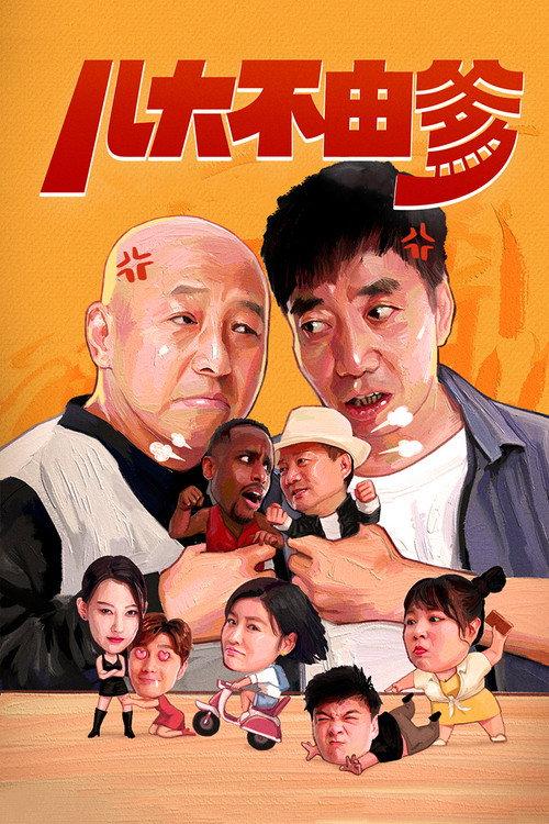 I Can't Help My Father 2021 official movie poster