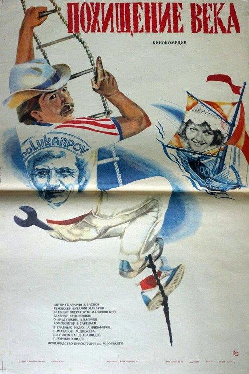 Kidnapping of the Century 1982 official movie poster