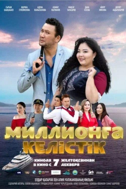 A Million Dollar Contract 2023 official movie poster