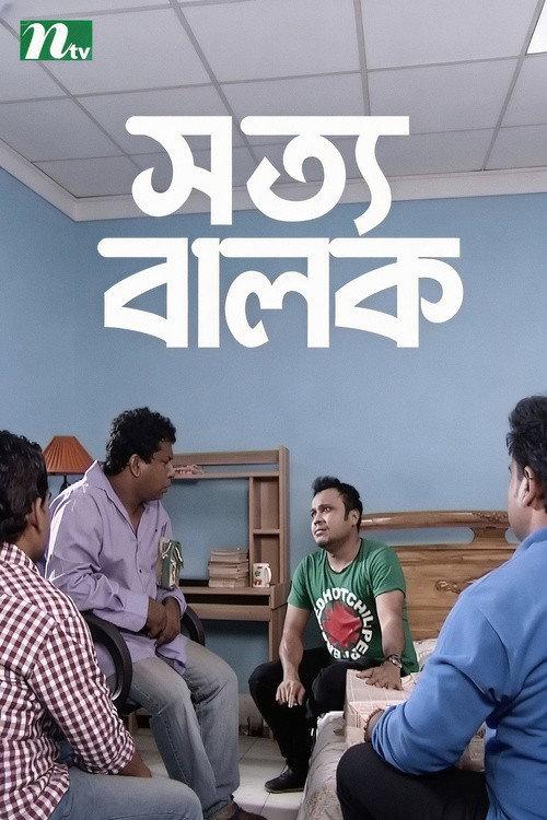 Shotto Balok 2015 official movie poster