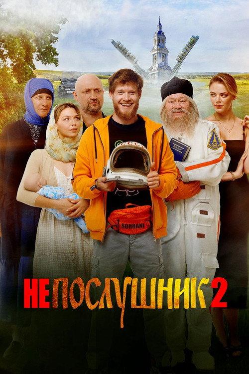 In the Name of a Prank 2 2022 official movie poster