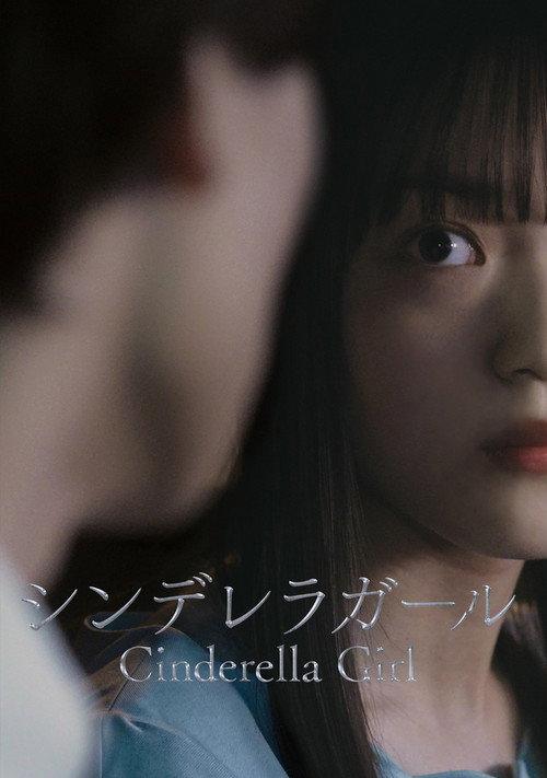 Cinderella Girl 2023 official movie poster