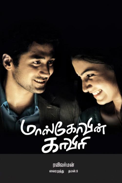 Moscowin Kavery 2010 official movie poster