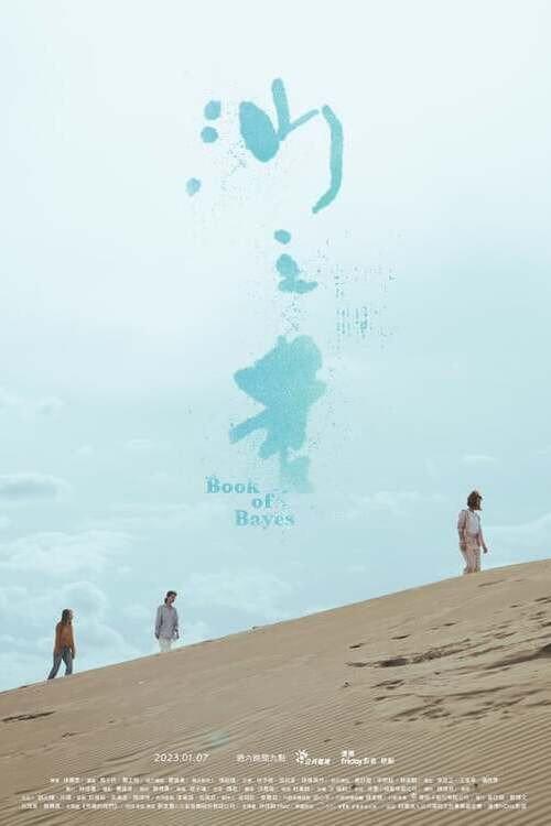 On Marriage: Book of Bayes 2023 official movie poster