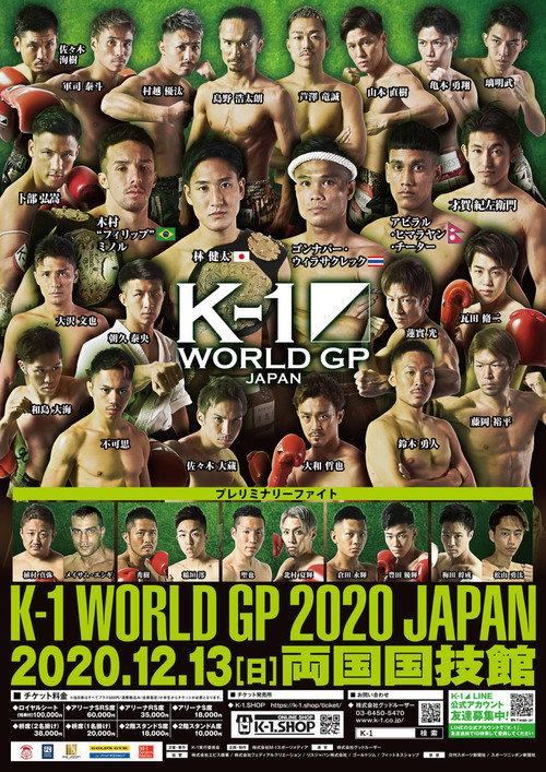 K-1 WORLD GP 2020: Winter Crucial 2020 official movie poster