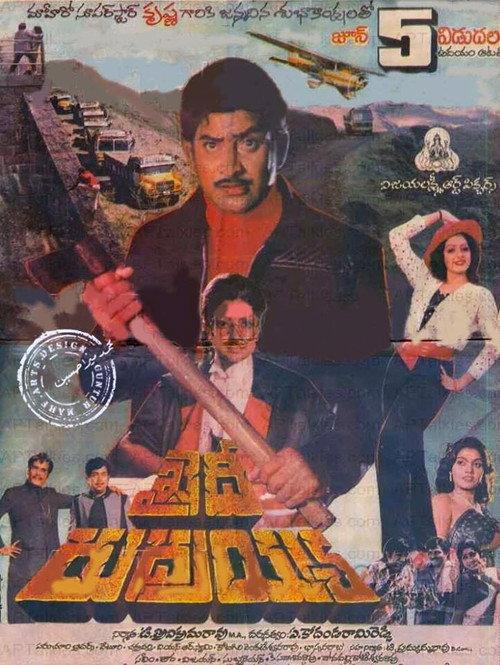 Khaidi Rudrayya 1986 official movie poster