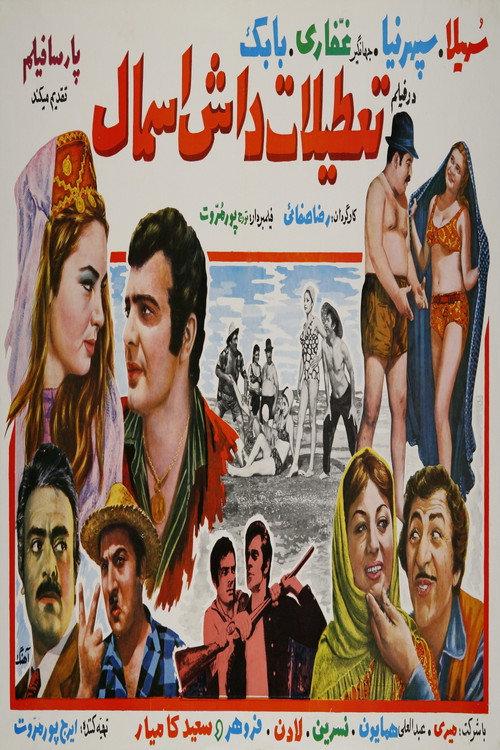 Tatilat-e Dash Esmal 1969 official movie poster