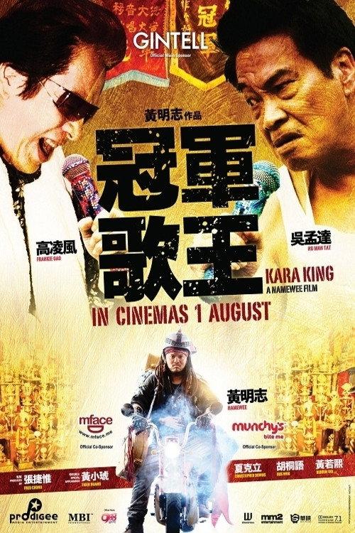 Kara King 2013 official movie poster