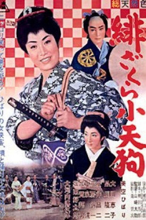 Little Tengu 1961 official movie poster