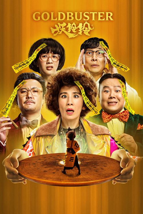 Goldbuster 2017 official movie poster
