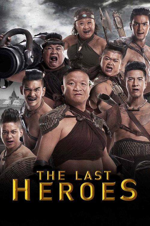 The Last Heroes 2018 official movie poster