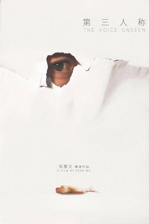 The Voice Unseen 2019 official movie poster