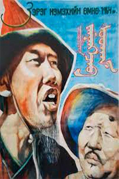 Rising Through the Ranks 1965 official movie poster