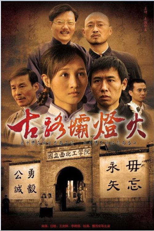 Lights on the Ancient Path 2015 official movie poster