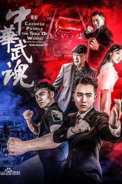 Kung Fu Soul 2020 official movie poster